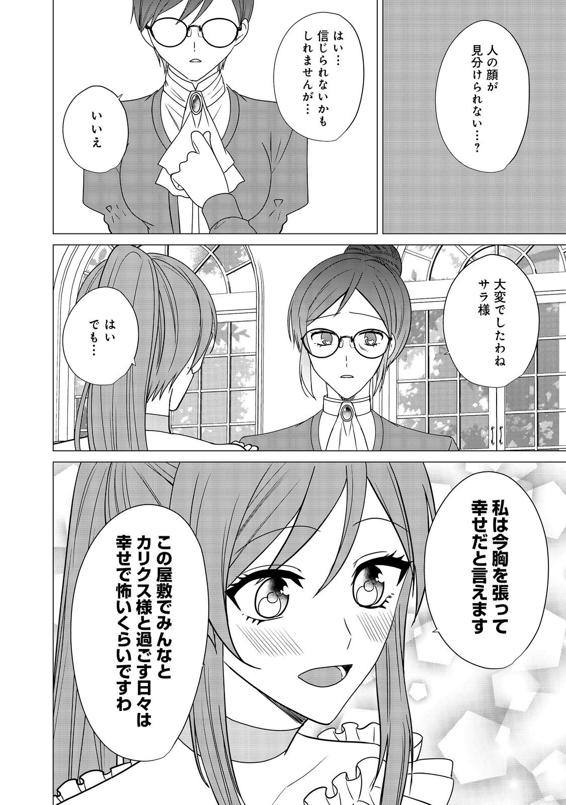 Kao ga Miwakerarenai Hakushaku Reijou desu ga, Akunin Koushaku-sama ni Dekiai sarete imasu - Chapter 11 - Page 10